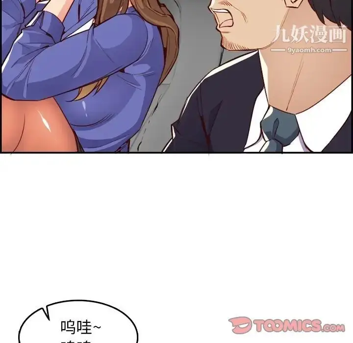 漫画《妈妈是女大学生》第42话第84张图