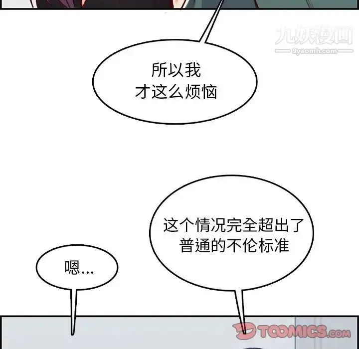 漫画《妈妈是女大学生》第42话第9张图