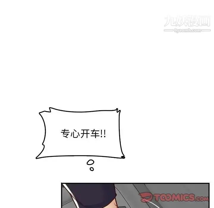 漫画《妈妈是女大学生》第42话第90张图