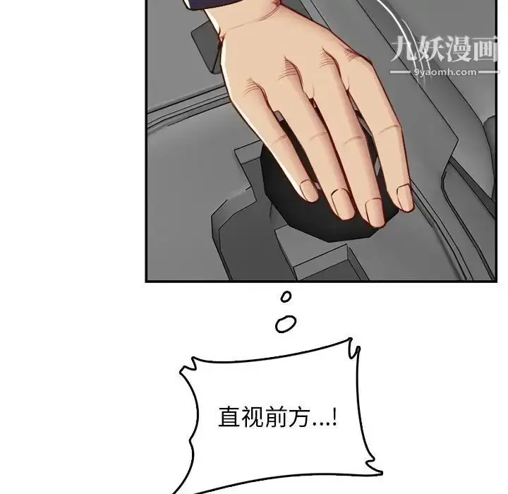 漫画《妈妈是女大学生》第42话第91张图