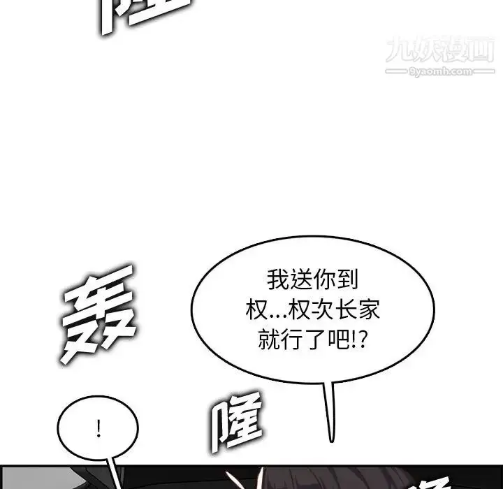 漫画《妈妈是女大学生》第42话第94张图