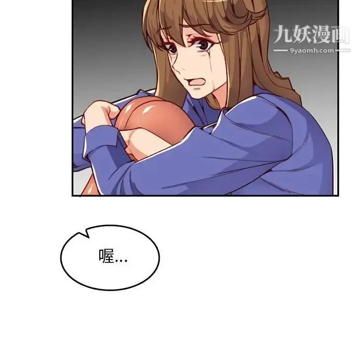 漫画《妈妈是女大学生》第42话第97张图