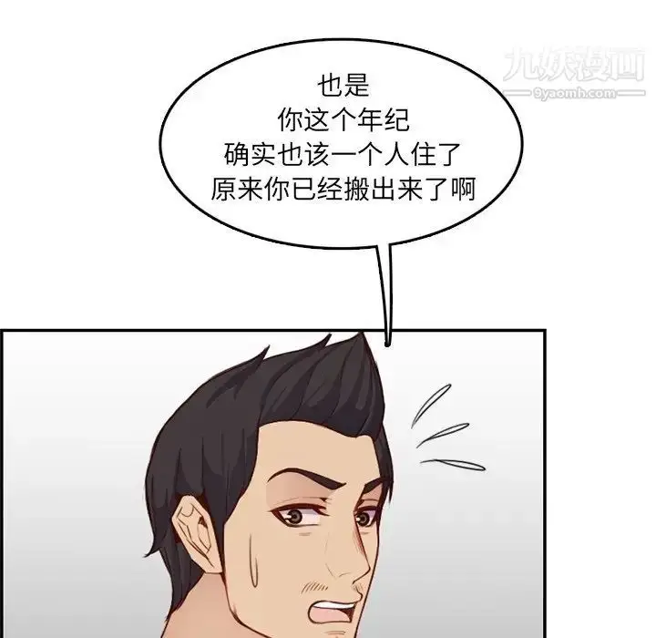漫画《妈妈是女大学生》第42话第98张图
