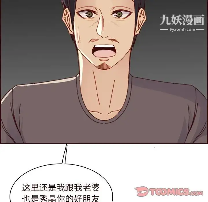 漫画《妈妈是女大学生》第90话第102张图