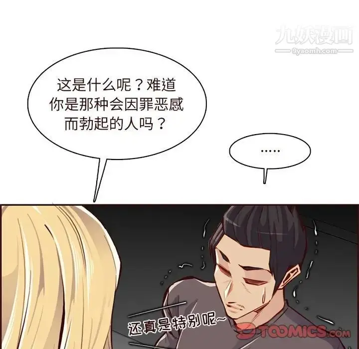 漫画《妈妈是女大学生》第90话第105张图