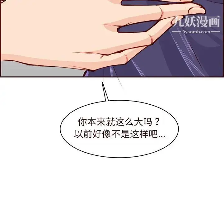 漫画《妈妈是女大学生》第90话第110张图