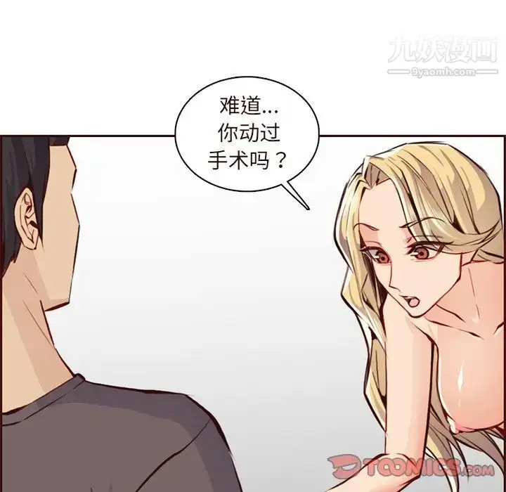 漫画《妈妈是女大学生》第90话第111张图