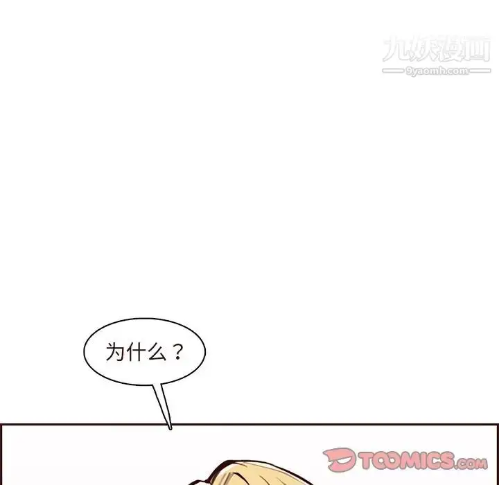漫画《妈妈是女大学生》第90话第93张图