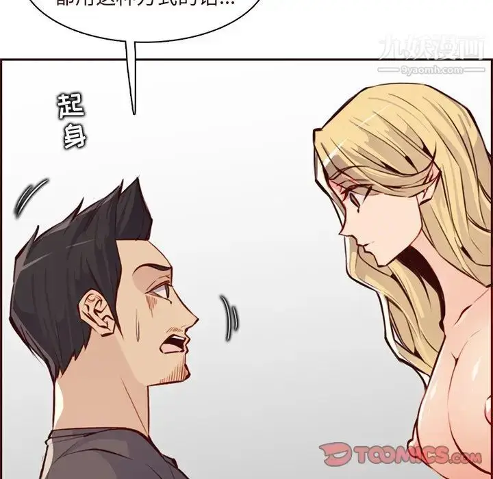 漫画《妈妈是女大学生》第90话第96张图