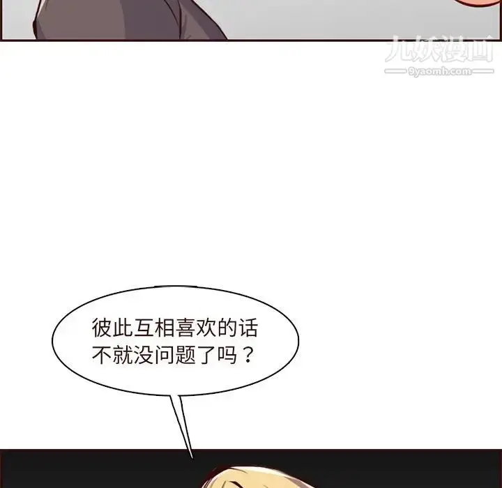 漫画《妈妈是女大学生》第90话第97张图