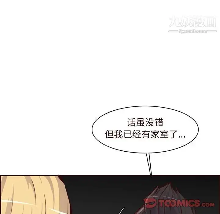 漫画《妈妈是女大学生》第90话第99张图