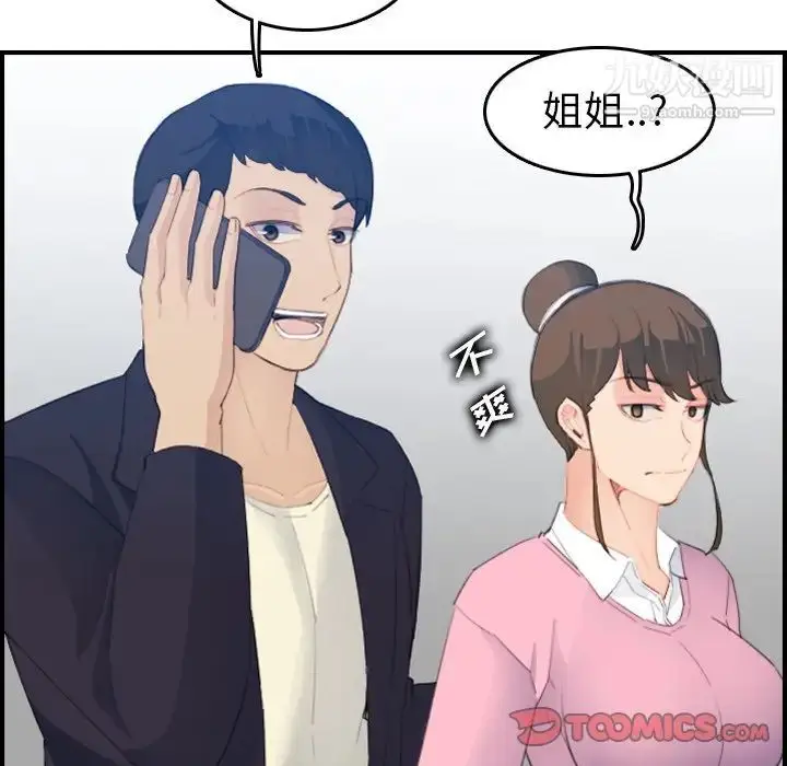漫画《妈妈是女大学生》第25话第106张图