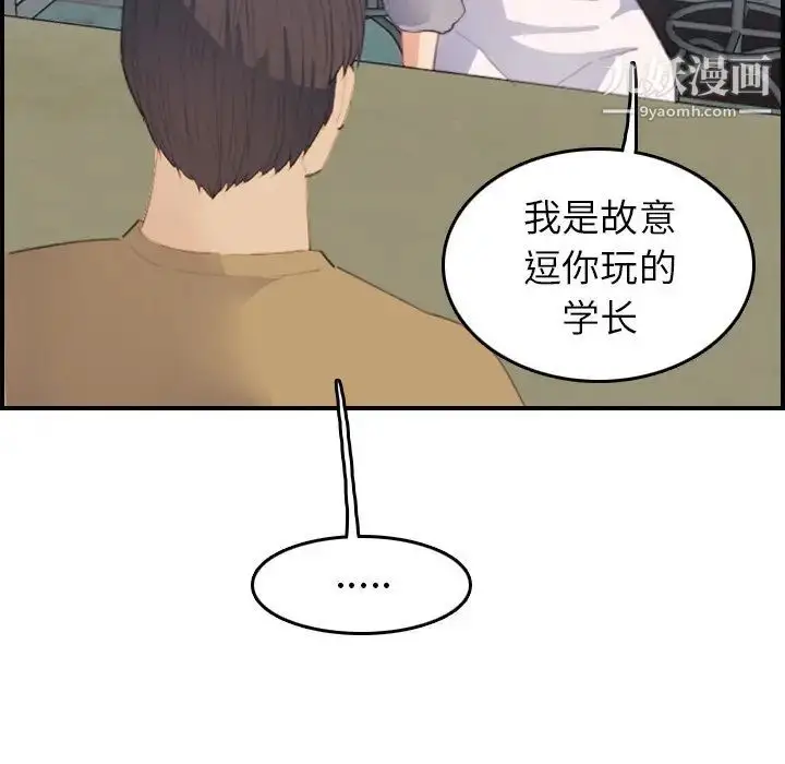 漫画《妈妈是女大学生》第25话第52张图