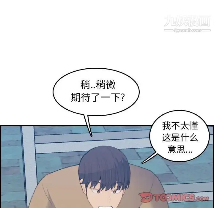 漫画《妈妈是女大学生》第25话第66张图