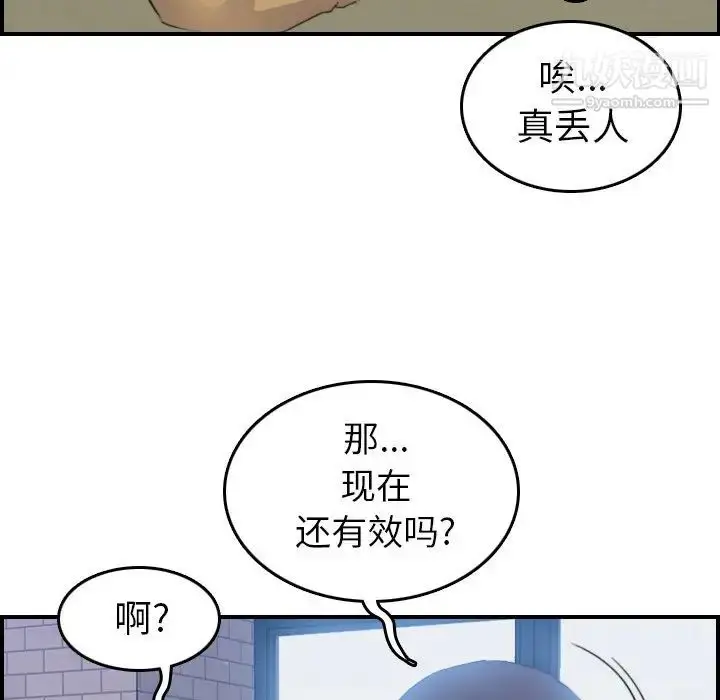 漫画《妈妈是女大学生》第25话第76张图