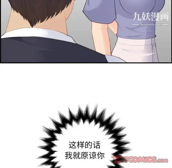 漫画《妈妈是女大学生》第25话第90张图