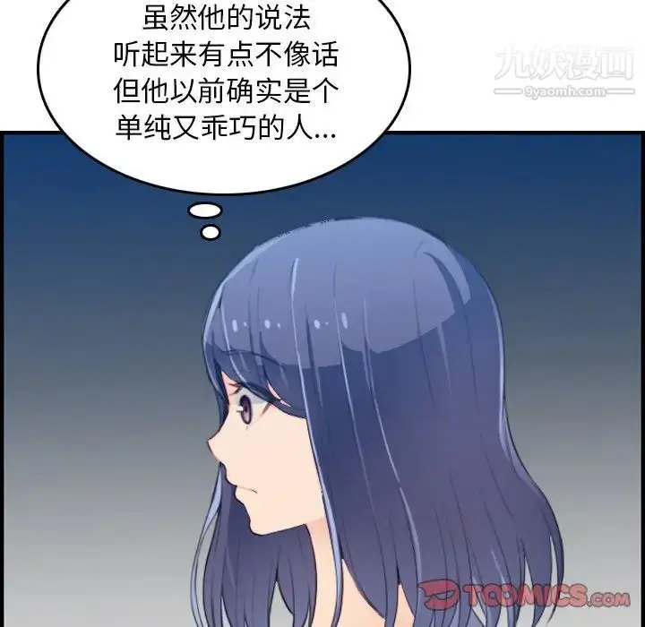 漫画《妈妈是女大学生》第25话第98张图