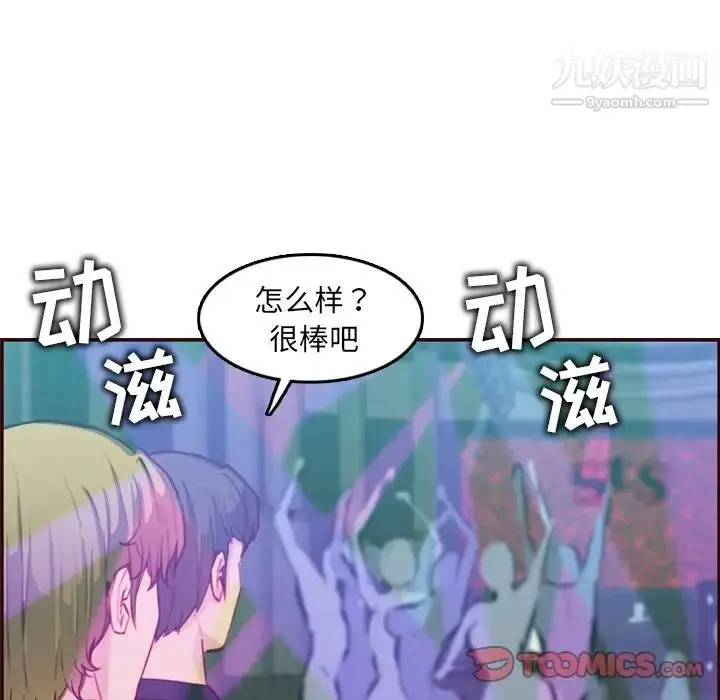 漫画《妈妈是女大学生》第57话第105张图