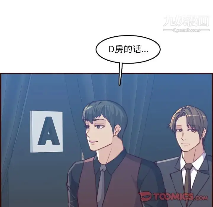 漫画《妈妈是女大学生》第57话第117张图
