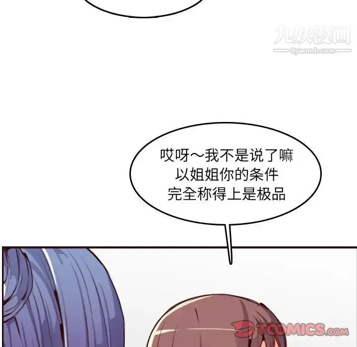 漫画《妈妈是女大学生》第57话第12张图