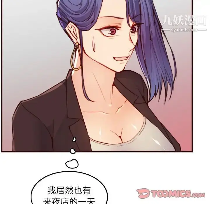 漫画《妈妈是女大学生》第57话第21张图
