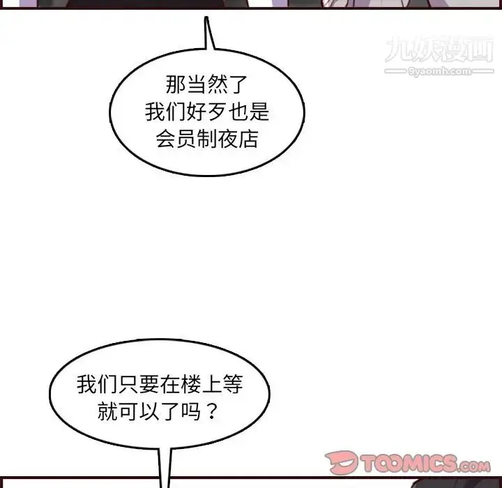 漫画《妈妈是女大学生》第57话第36张图
