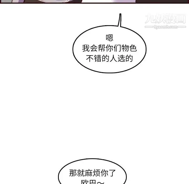 漫画《妈妈是女大学生》第57话第38张图
