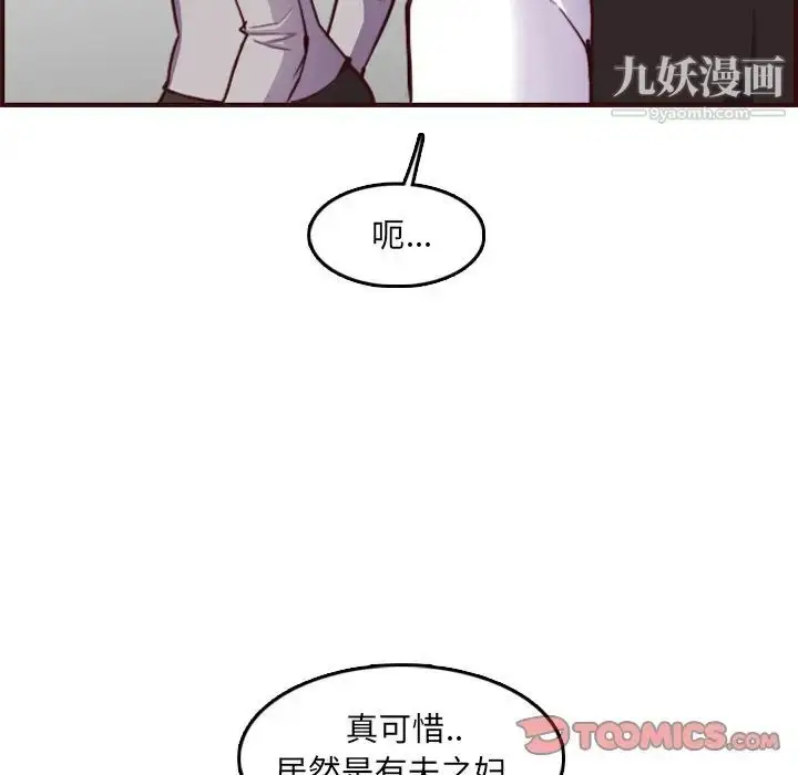 漫画《妈妈是女大学生》第57话第48张图