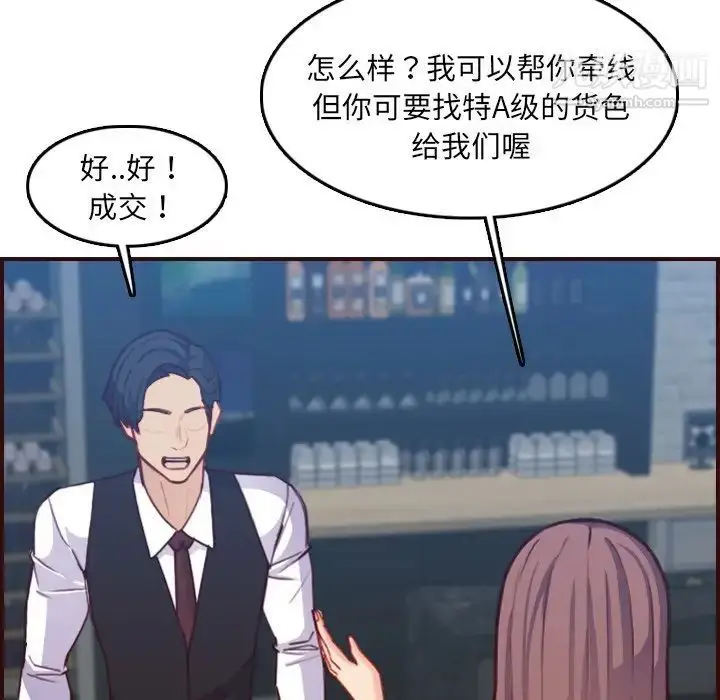 漫画《妈妈是女大学生》第57话第53张图