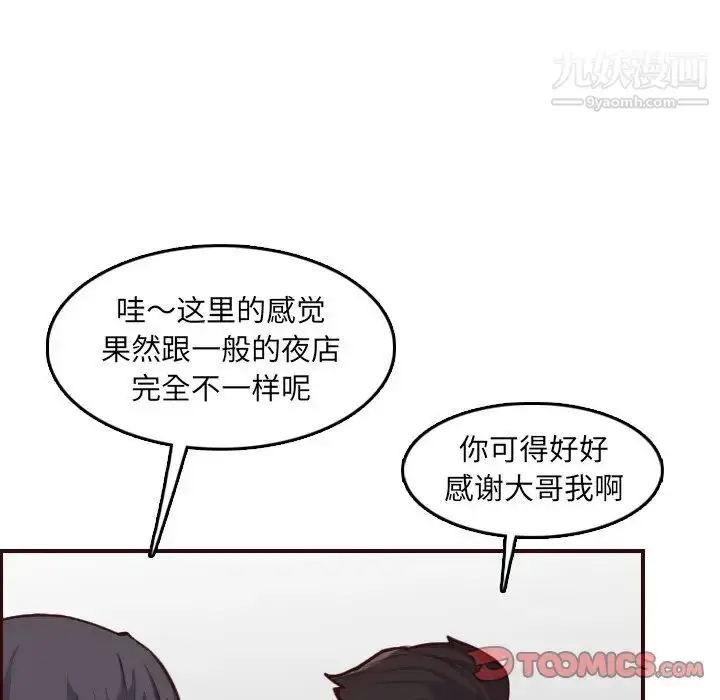 漫画《妈妈是女大学生》第57话第66张图