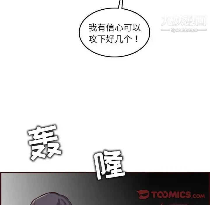 漫画《妈妈是女大学生》第57话第72张图