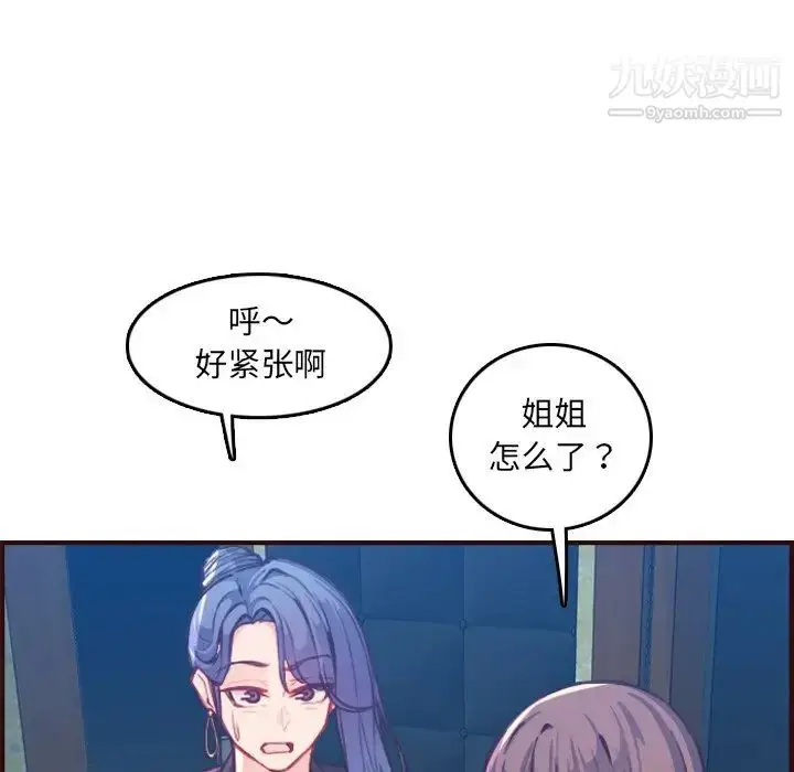 漫画《妈妈是女大学生》第57话第8张图