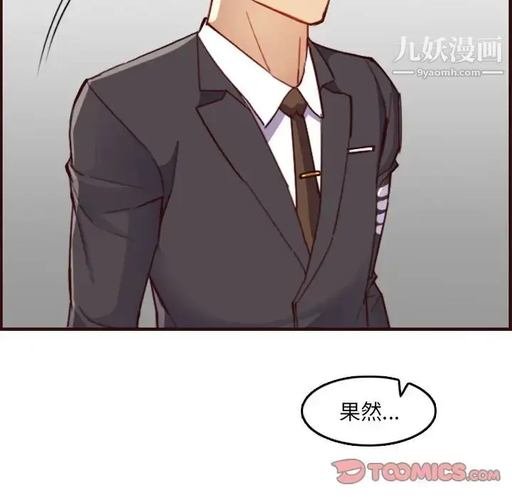 漫画《妈妈是女大学生》第57话第81张图
