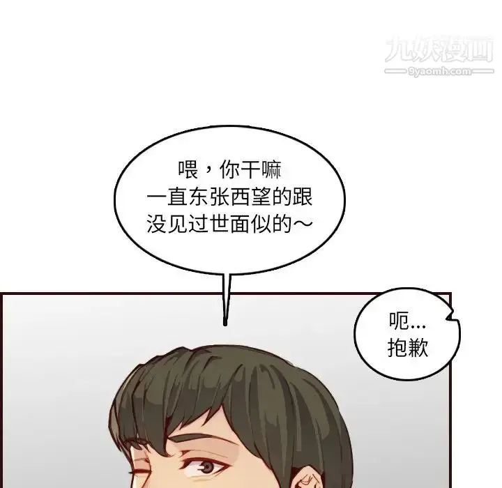 漫画《妈妈是女大学生》第57话第88张图