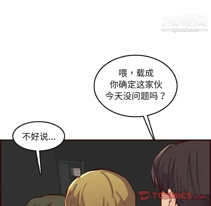 漫画《妈妈是女大学生》第57话第90张图