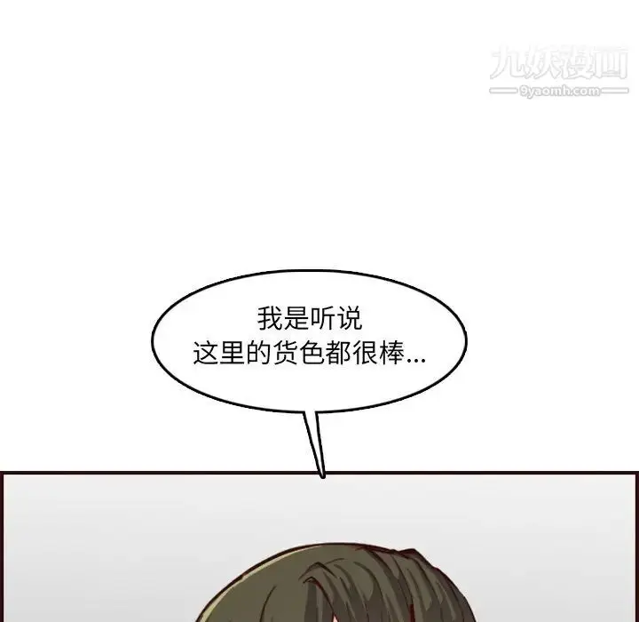 漫画《妈妈是女大学生》第57话第92张图