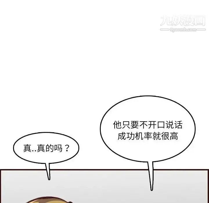 漫画《妈妈是女大学生》第57话第94张图
