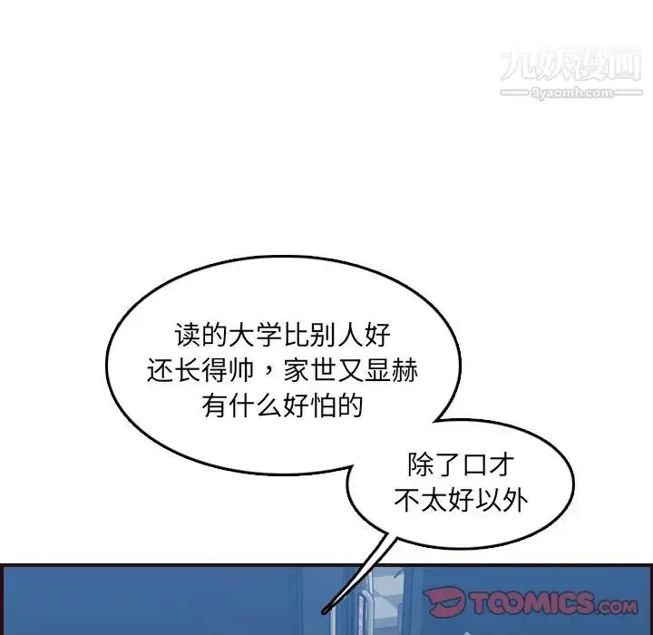 漫画《妈妈是女大学生》第57话第96张图