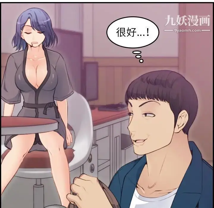 漫画《妈妈是女大学生》第11话第103张图