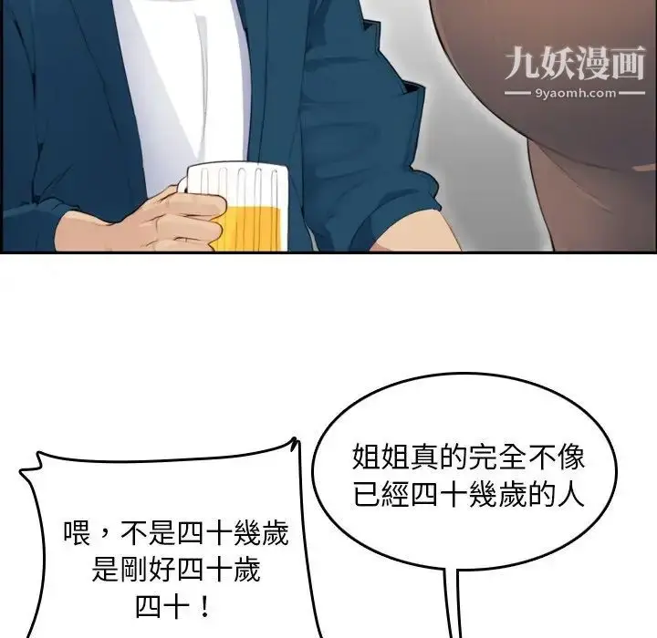 漫画《妈妈是女大学生》第11话第11张图