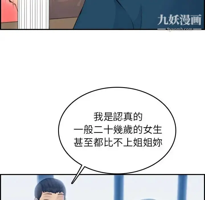 漫画《妈妈是女大学生》第11话第13张图
