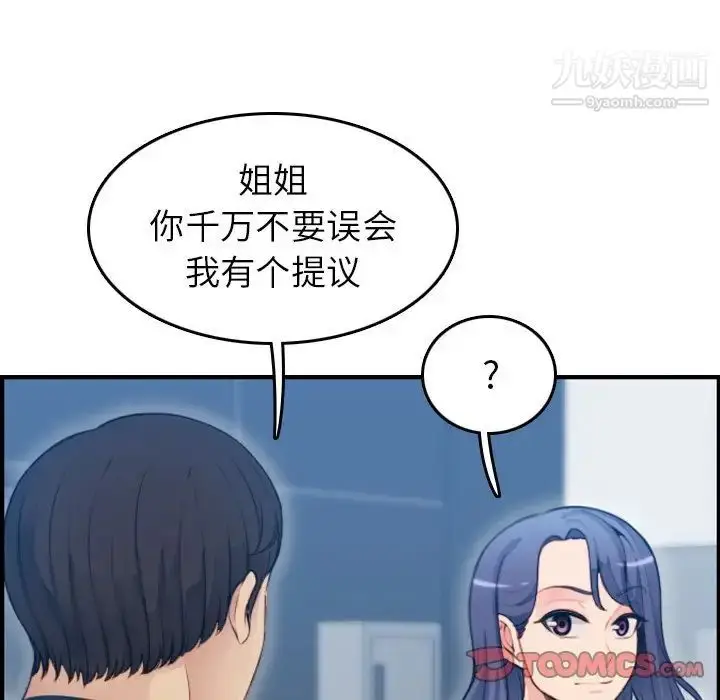 漫画《妈妈是女大学生》第11话第45张图