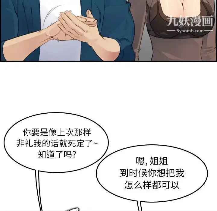 漫画《妈妈是女大学生》第11话第58张图