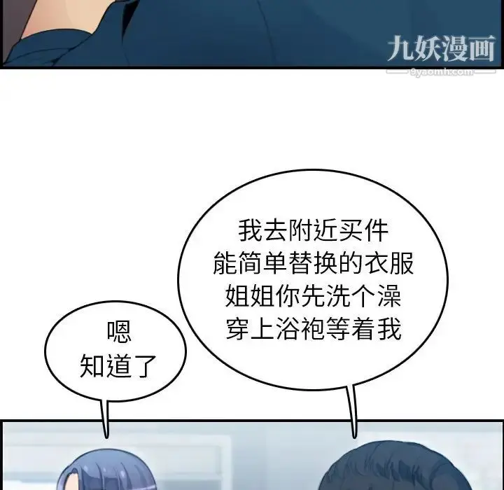 漫画《妈妈是女大学生》第11话第60张图