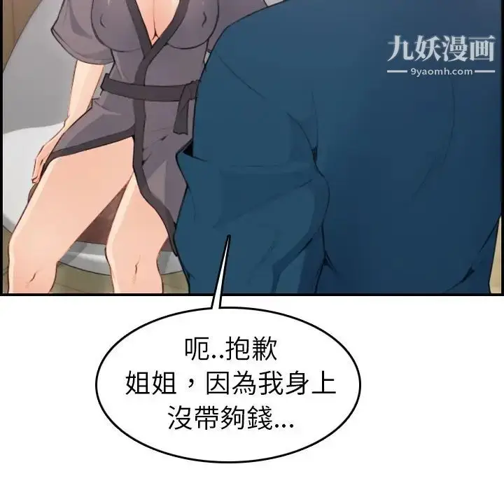 漫画《妈妈是女大学生》第11话第91张图
