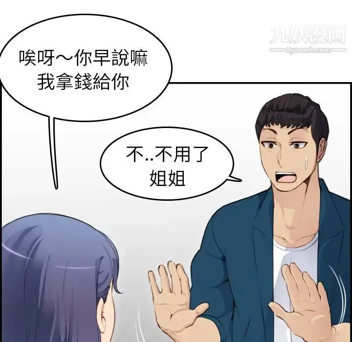 漫画《妈妈是女大学生》第11话第92张图