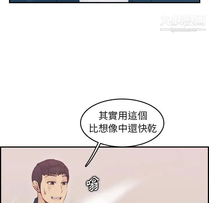 漫画《妈妈是女大学生》第11话第95张图