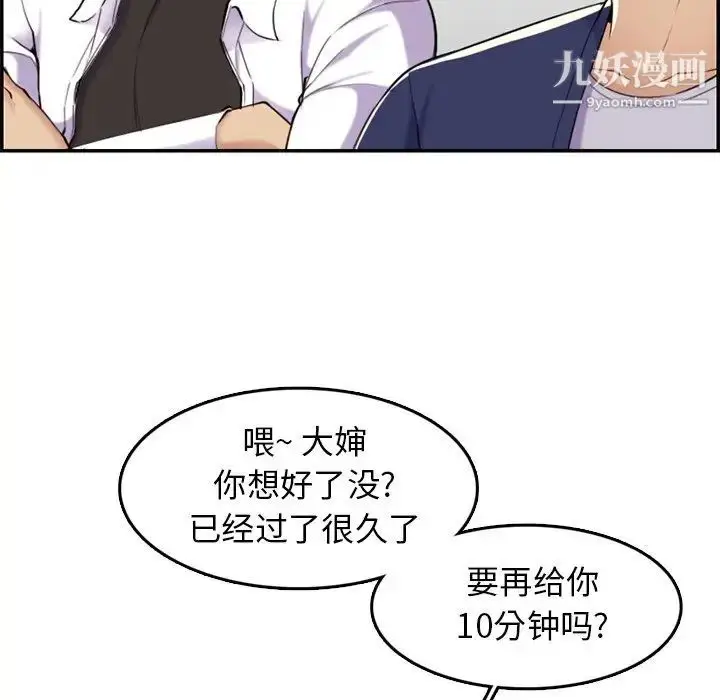 漫画《妈妈是女大学生》第36话第11张图