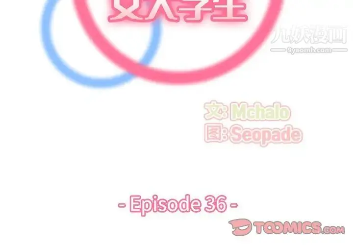 漫画《妈妈是女大学生》第36话第2张图
