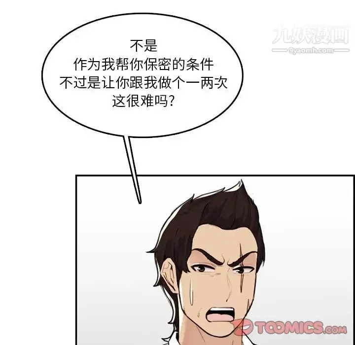 漫画《妈妈是女大学生》第36话第20张图